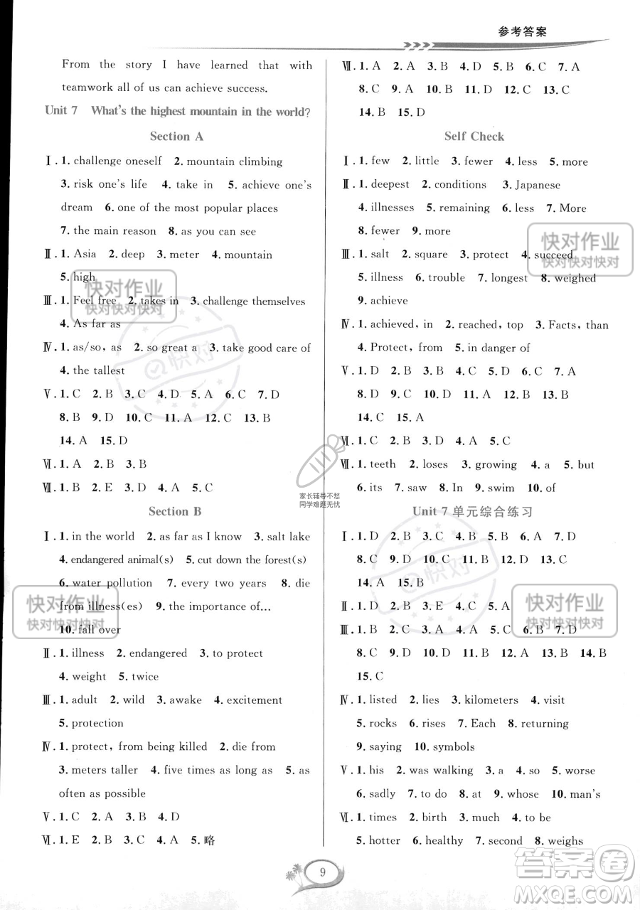 華東師范大學出版社2023全優(yōu)方案夯實與提高八年級下冊英語人教版浙江專版參考答案