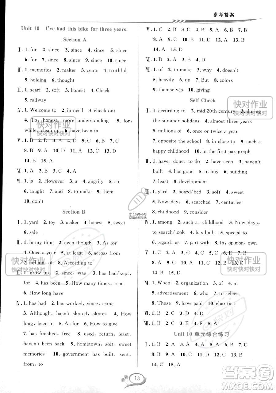 華東師范大學出版社2023全優(yōu)方案夯實與提高八年級下冊英語人教版浙江專版參考答案