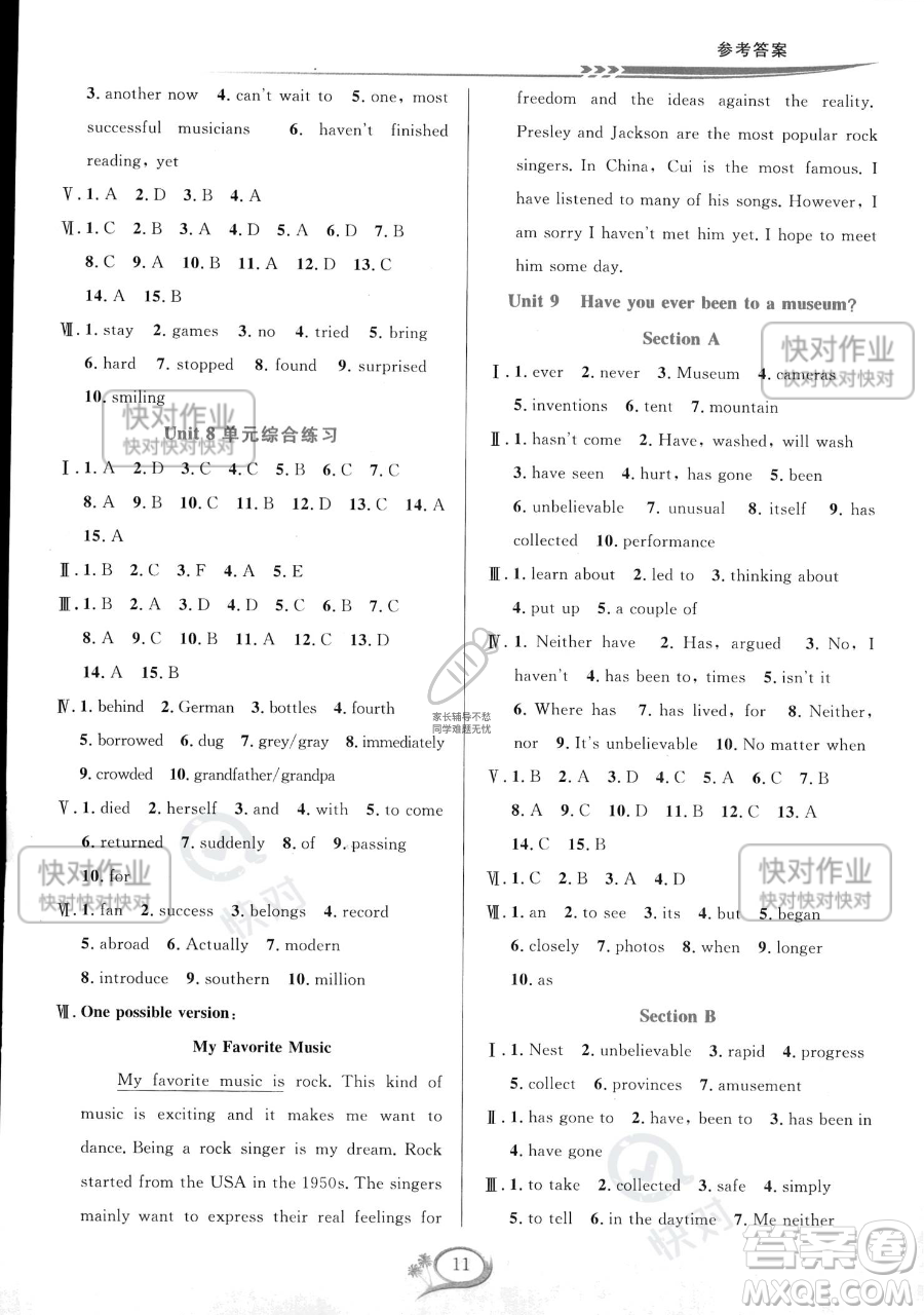 華東師范大學出版社2023全優(yōu)方案夯實與提高八年級下冊英語人教版浙江專版參考答案