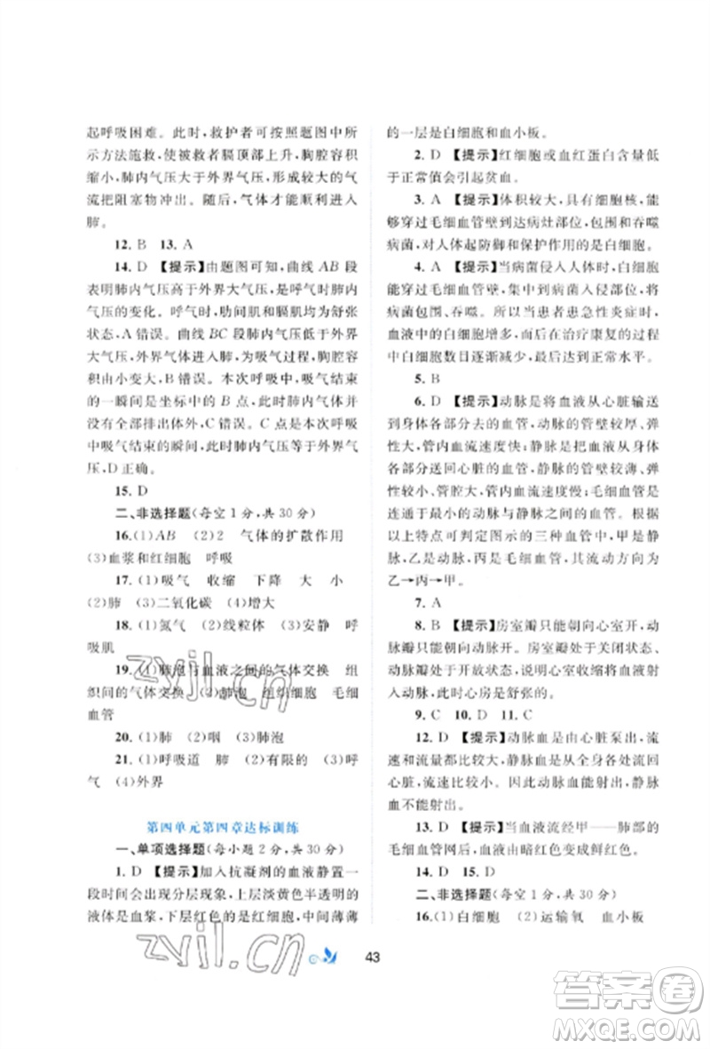 廣西師范大學(xué)出版社2023新課程學(xué)習(xí)與測評單元雙測七年級生物下冊人教版A版參考答案