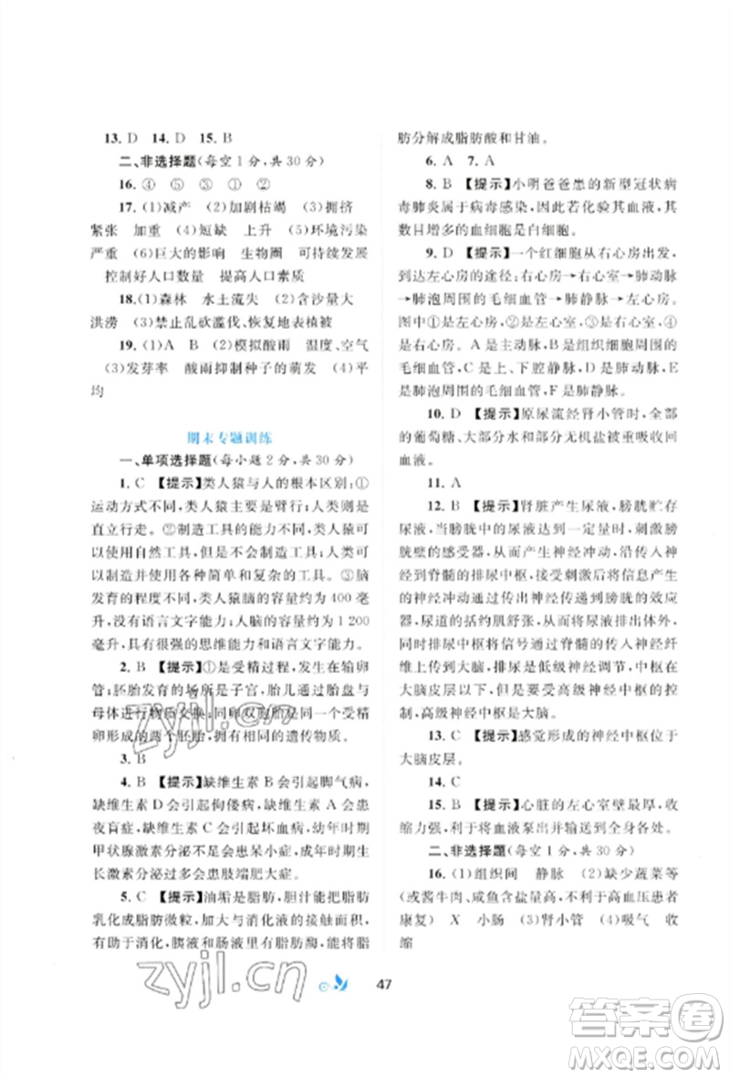 廣西師范大學(xué)出版社2023新課程學(xué)習(xí)與測評單元雙測七年級生物下冊人教版A版參考答案