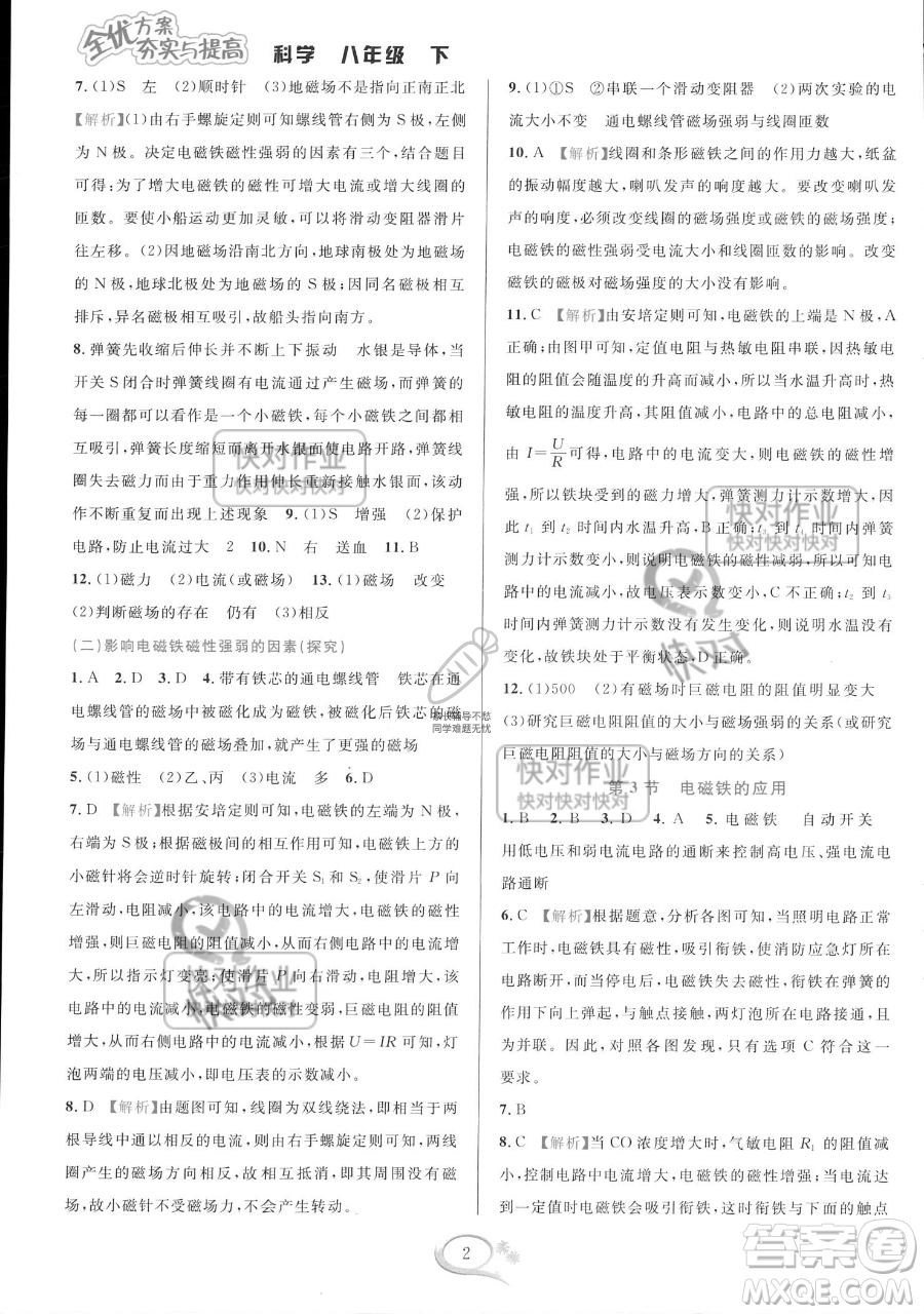 華東師范大學(xué)出版社2023全優(yōu)方案夯實(shí)與提高八年級下冊科學(xué)浙教版參考答案