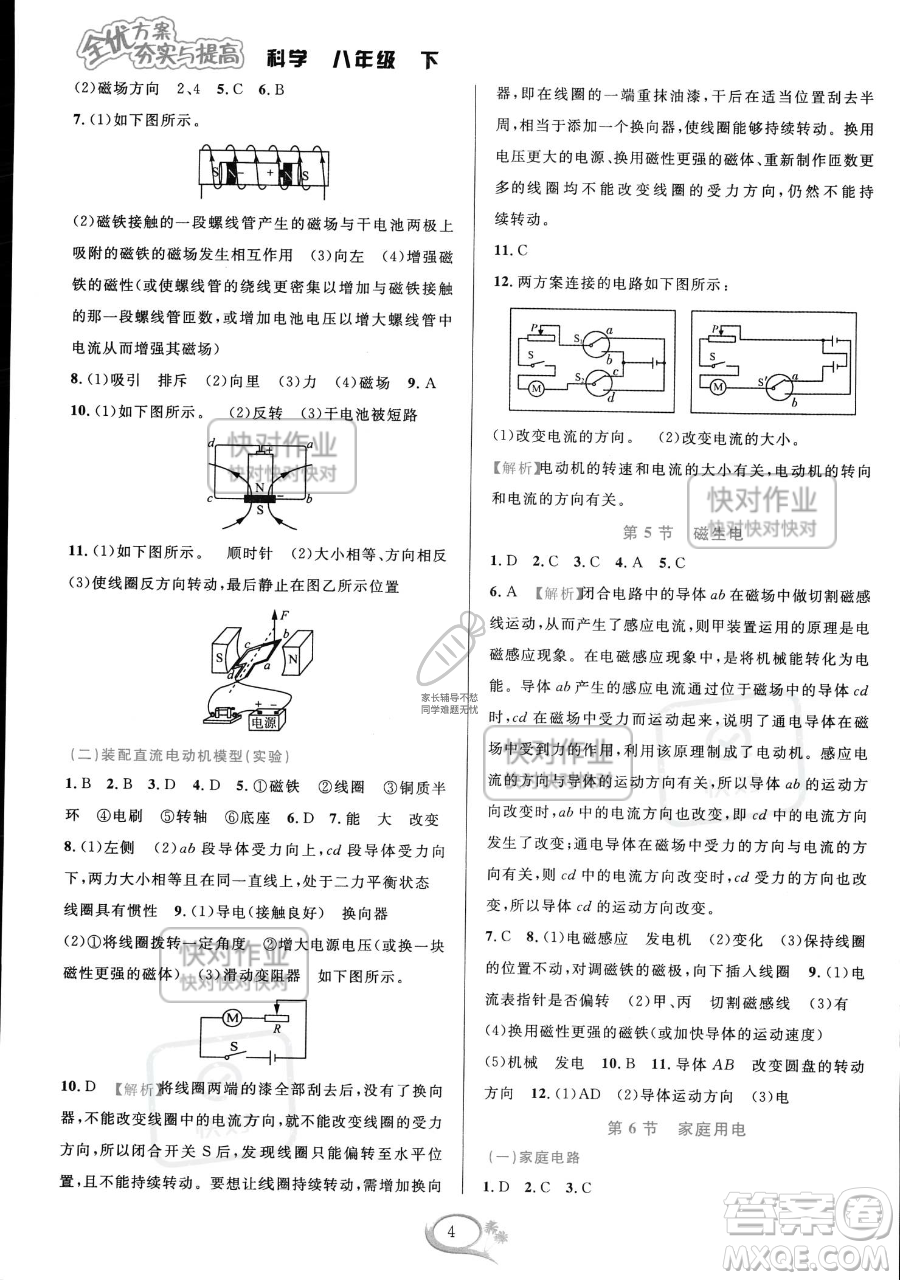 華東師范大學(xué)出版社2023全優(yōu)方案夯實(shí)與提高八年級下冊科學(xué)浙教版參考答案