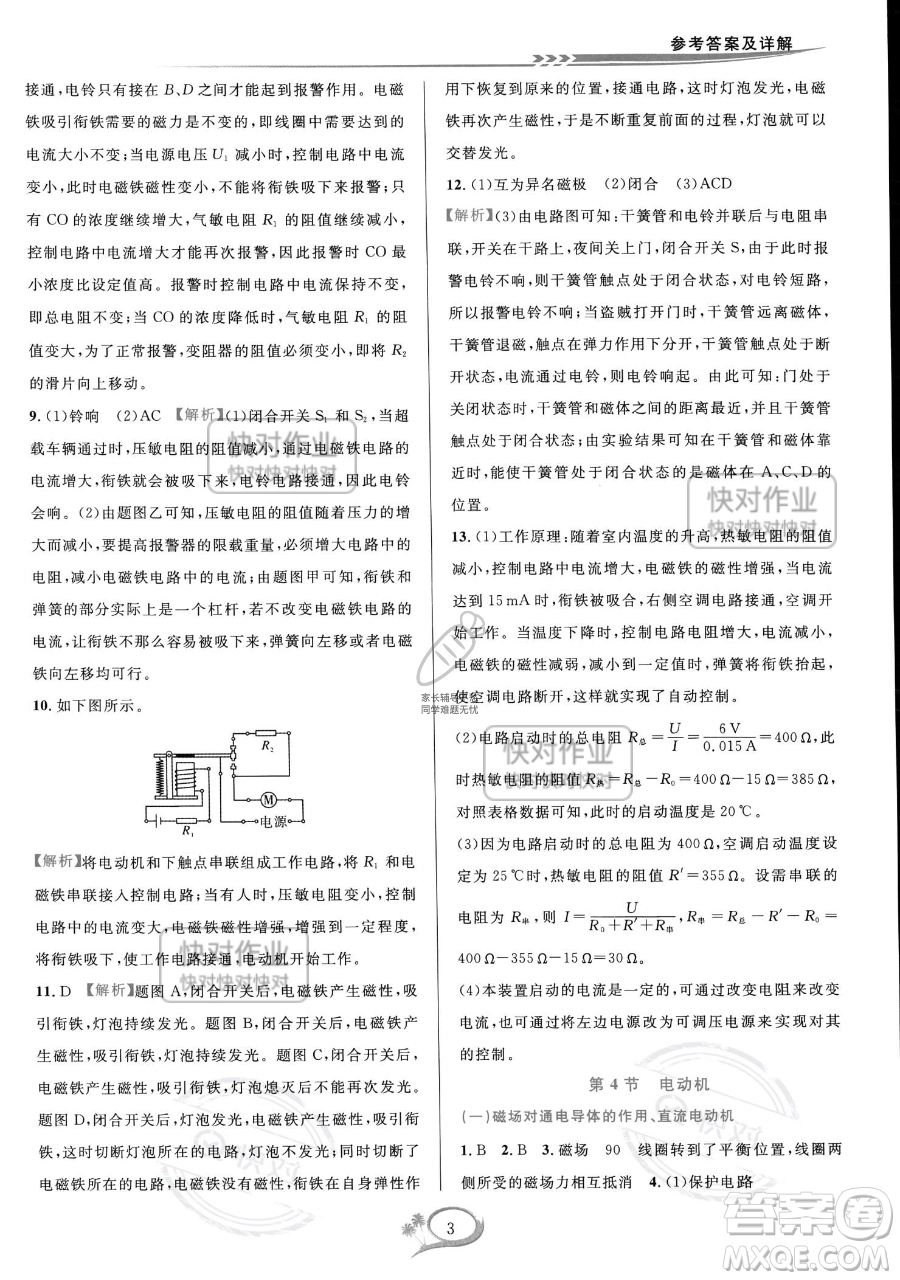 華東師范大學(xué)出版社2023全優(yōu)方案夯實(shí)與提高八年級下冊科學(xué)浙教版參考答案