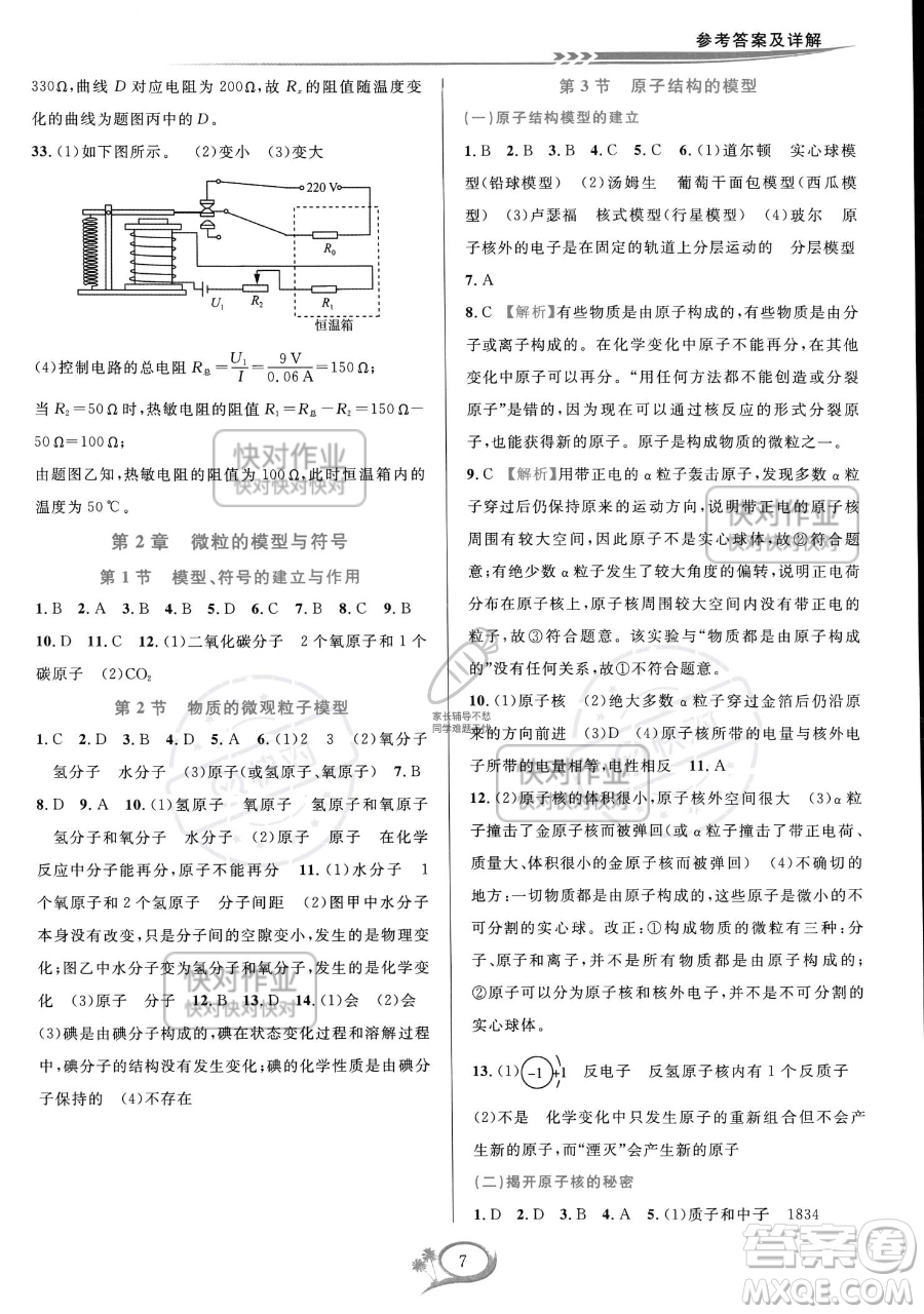 華東師范大學(xué)出版社2023全優(yōu)方案夯實(shí)與提高八年級下冊科學(xué)浙教版參考答案