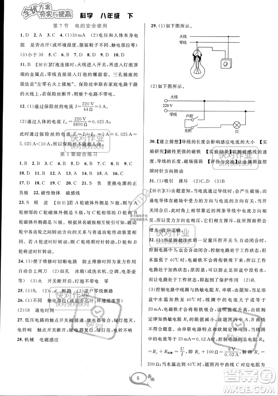 華東師范大學(xué)出版社2023全優(yōu)方案夯實(shí)與提高八年級下冊科學(xué)浙教版參考答案