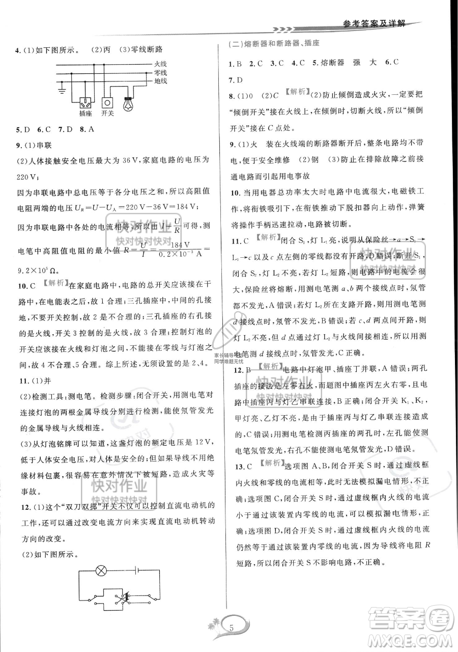 華東師范大學(xué)出版社2023全優(yōu)方案夯實(shí)與提高八年級下冊科學(xué)浙教版參考答案