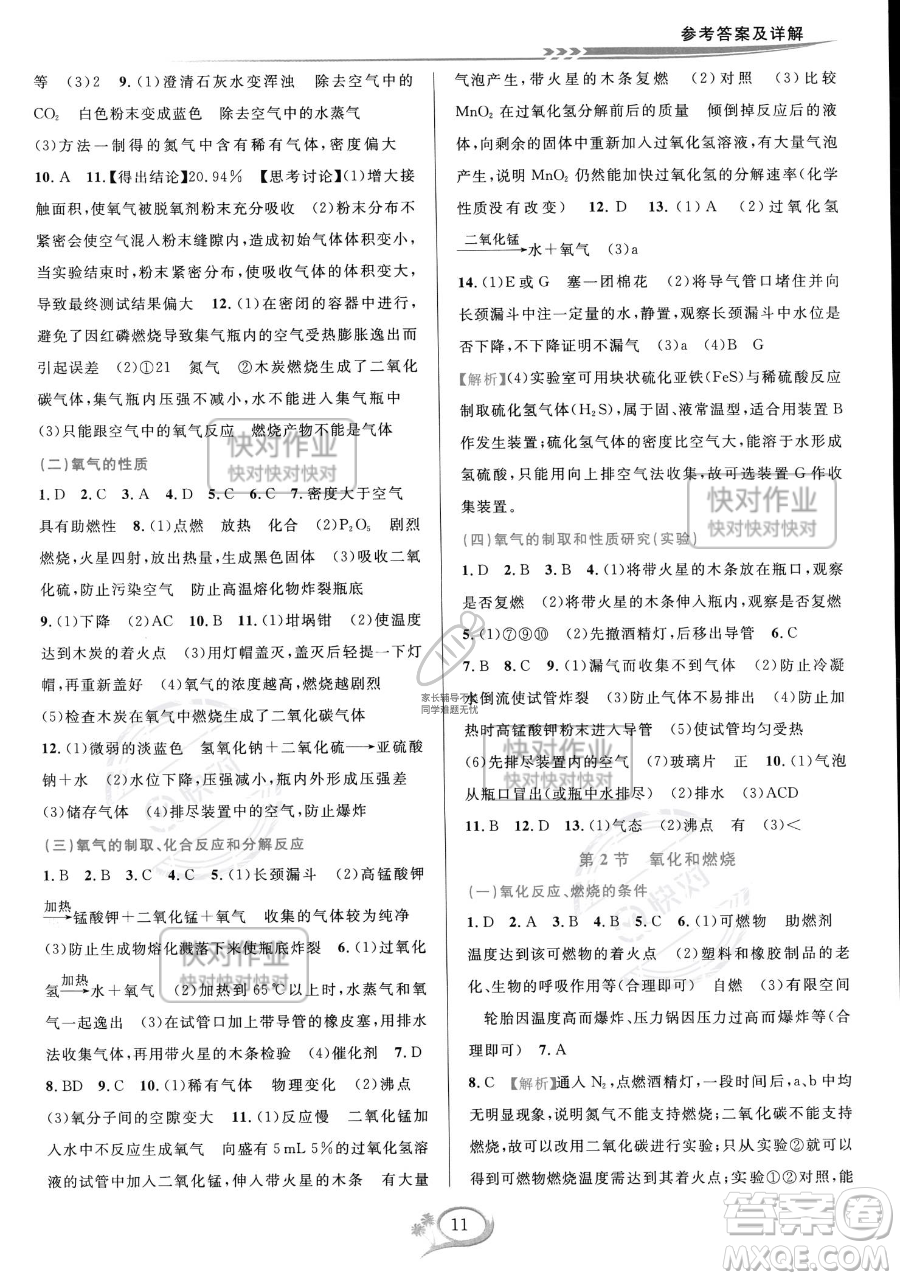 華東師范大學(xué)出版社2023全優(yōu)方案夯實(shí)與提高八年級下冊科學(xué)浙教版參考答案