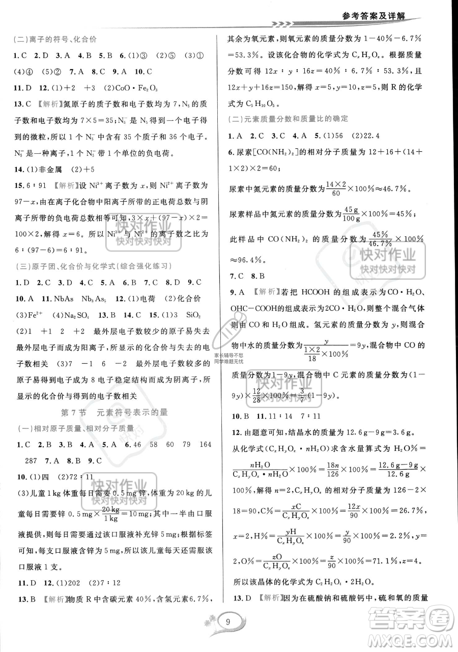 華東師范大學(xué)出版社2023全優(yōu)方案夯實(shí)與提高八年級下冊科學(xué)浙教版參考答案