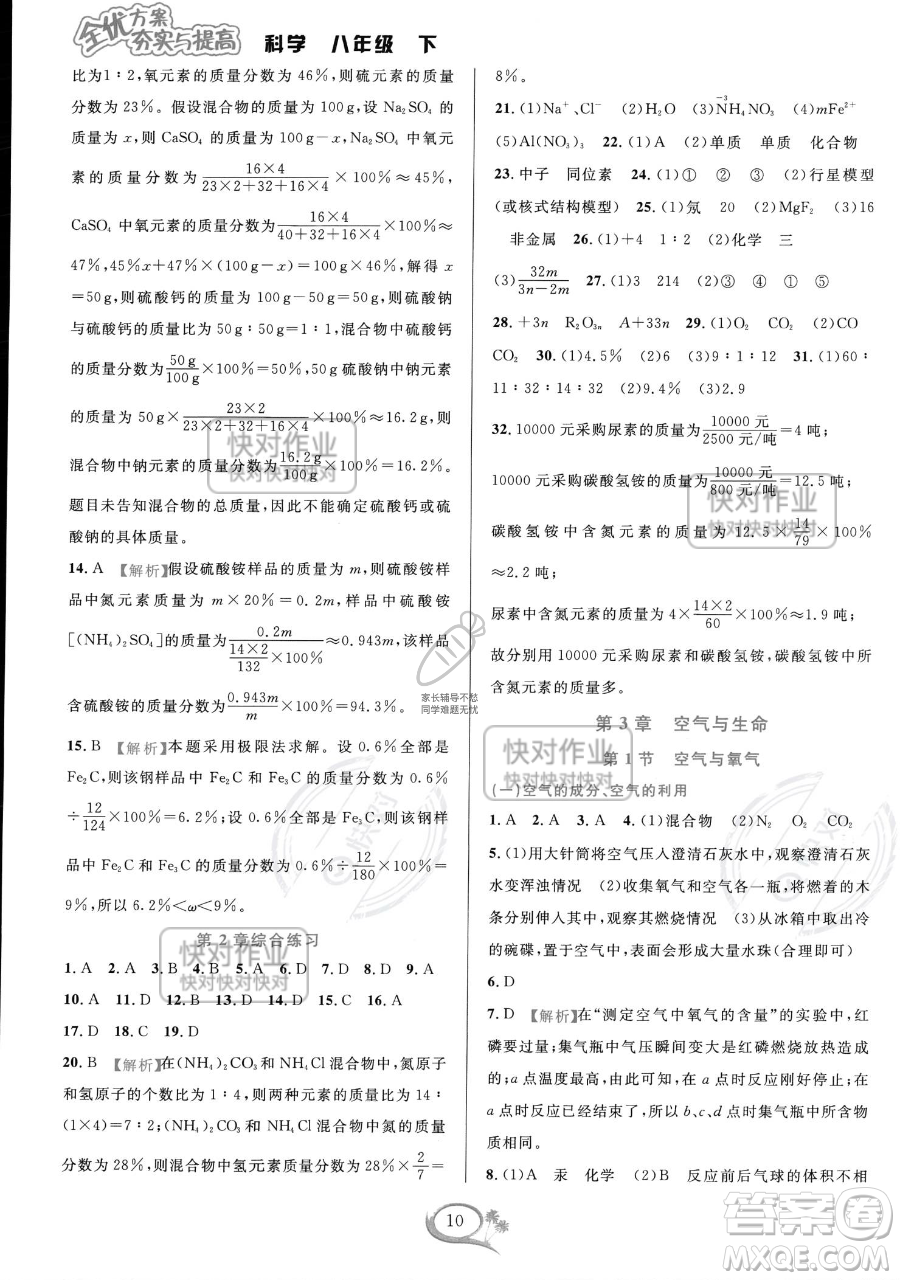 華東師范大學(xué)出版社2023全優(yōu)方案夯實(shí)與提高八年級下冊科學(xué)浙教版參考答案