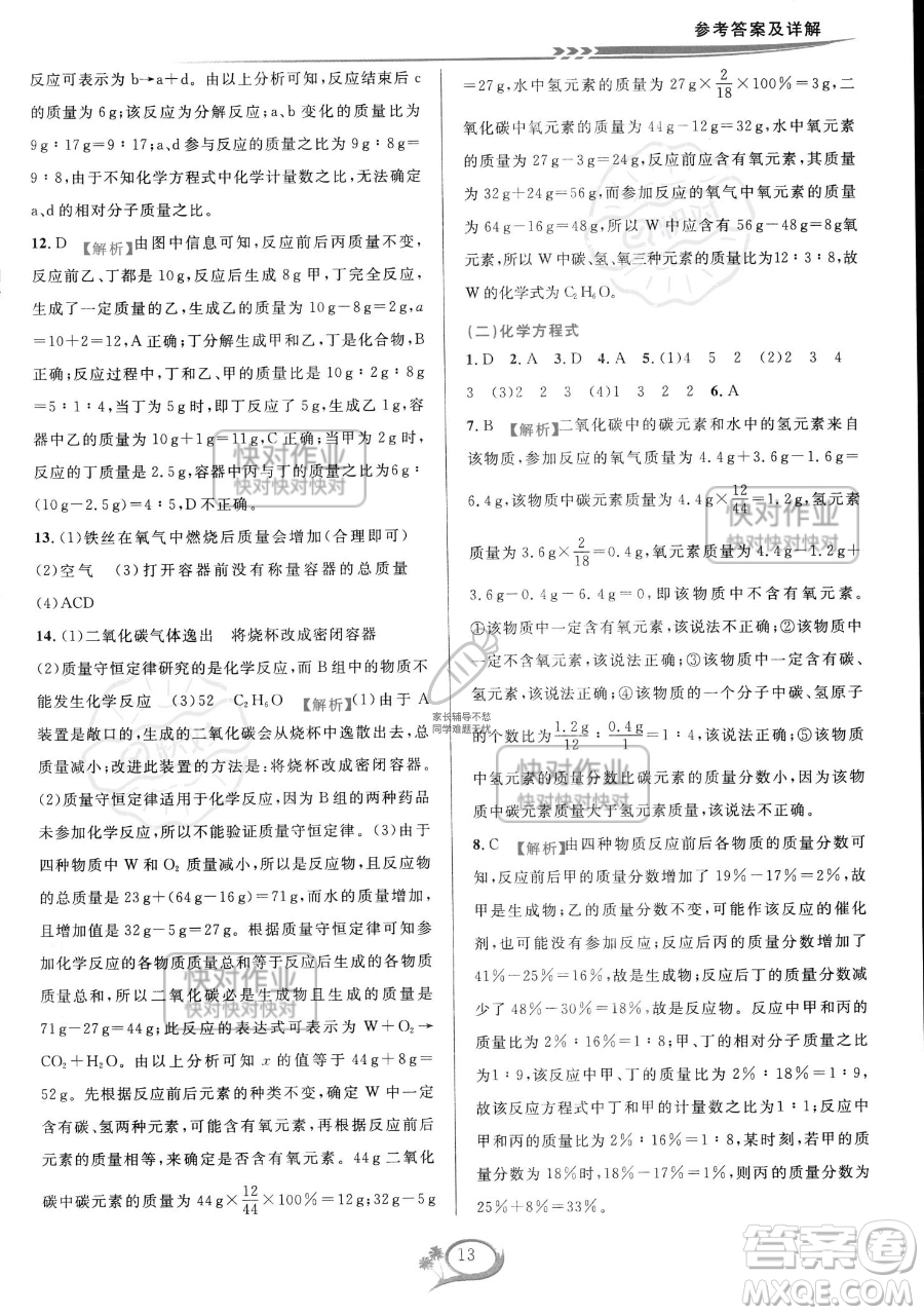 華東師范大學(xué)出版社2023全優(yōu)方案夯實(shí)與提高八年級下冊科學(xué)浙教版參考答案