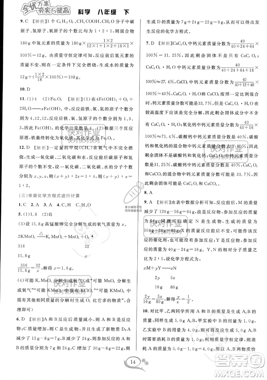 華東師范大學(xué)出版社2023全優(yōu)方案夯實(shí)與提高八年級下冊科學(xué)浙教版參考答案