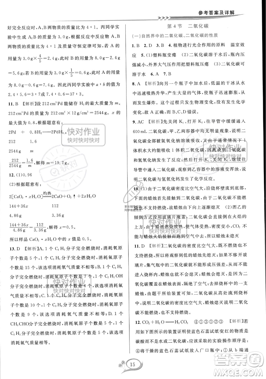 華東師范大學(xué)出版社2023全優(yōu)方案夯實(shí)與提高八年級下冊科學(xué)浙教版參考答案