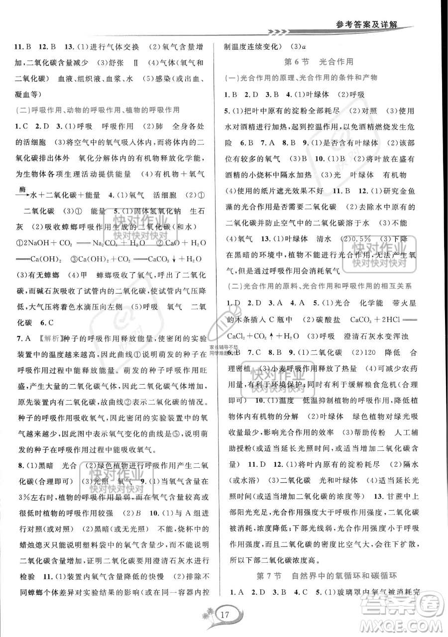 華東師范大學(xué)出版社2023全優(yōu)方案夯實(shí)與提高八年級下冊科學(xué)浙教版參考答案