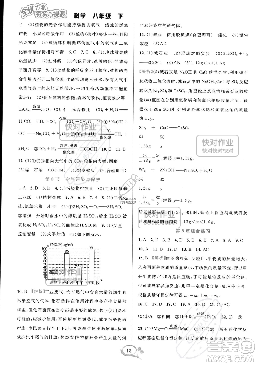 華東師范大學(xué)出版社2023全優(yōu)方案夯實(shí)與提高八年級下冊科學(xué)浙教版參考答案