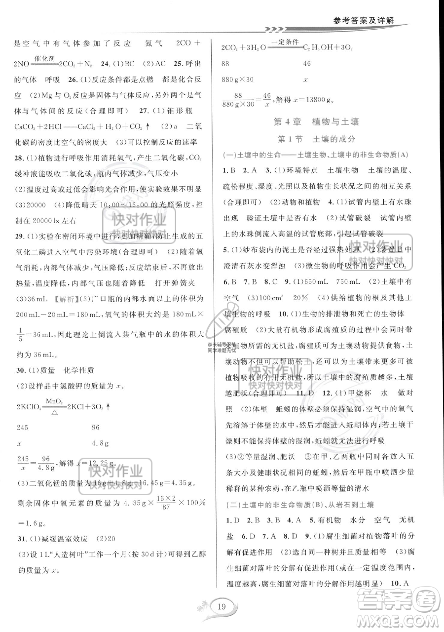 華東師范大學(xué)出版社2023全優(yōu)方案夯實(shí)與提高八年級下冊科學(xué)浙教版參考答案