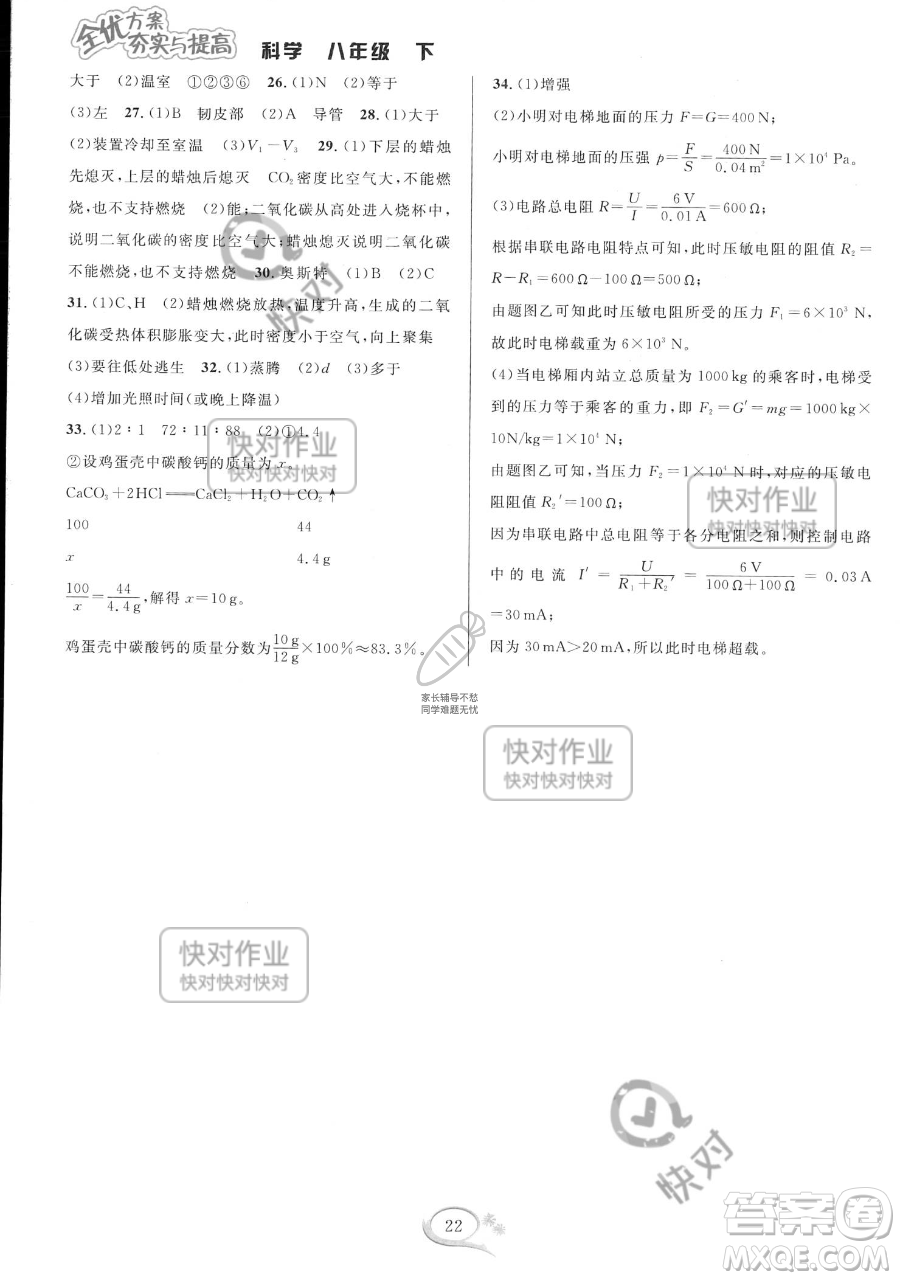 華東師范大學(xué)出版社2023全優(yōu)方案夯實(shí)與提高八年級下冊科學(xué)浙教版參考答案