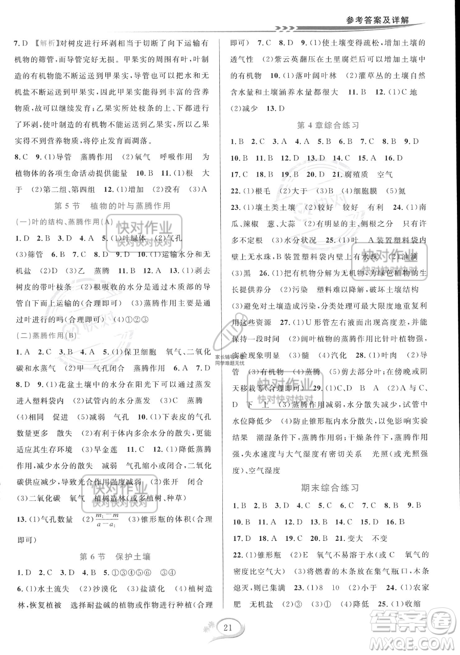 華東師范大學(xué)出版社2023全優(yōu)方案夯實(shí)與提高八年級下冊科學(xué)浙教版參考答案