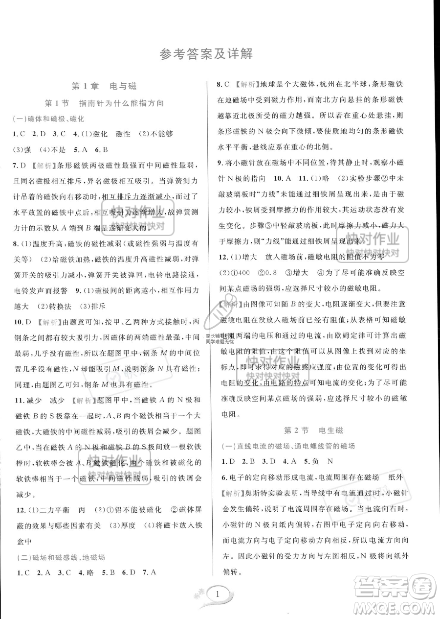 華東師范大學(xué)出版社2023全優(yōu)方案夯實(shí)與提高八年級下冊科學(xué)浙教版參考答案