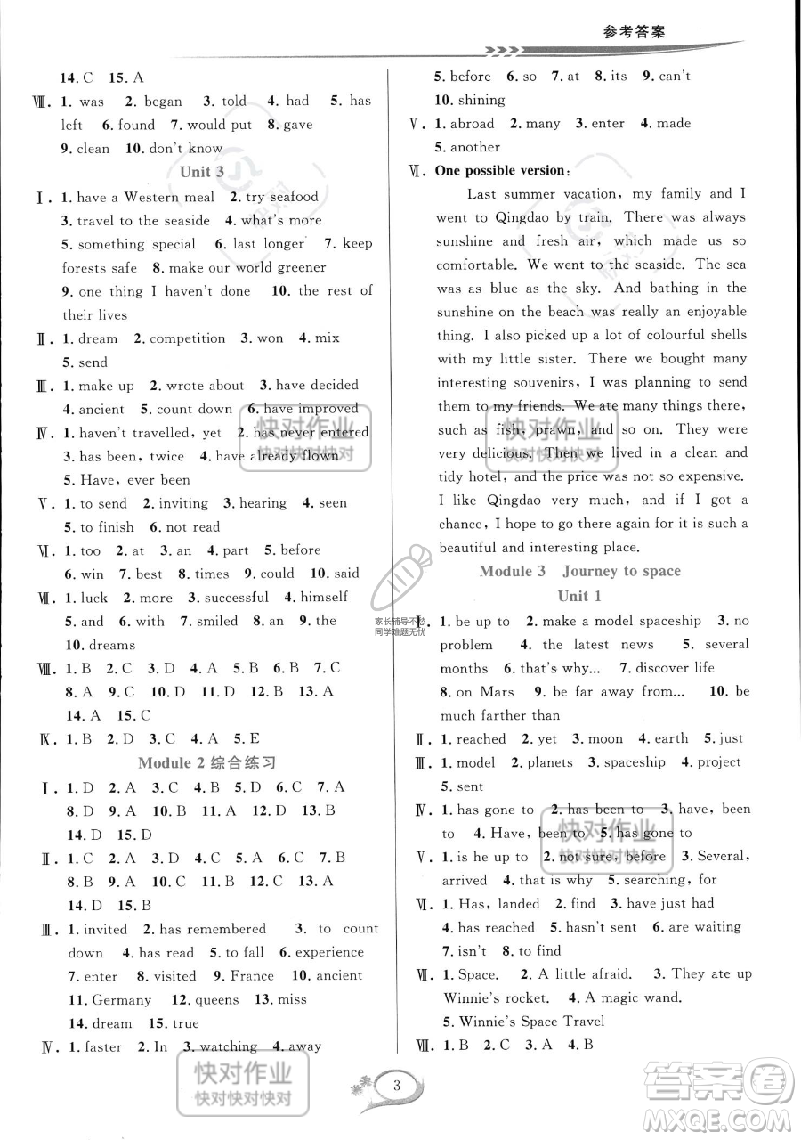 華東師范大學(xué)出版社2023全優(yōu)方案夯實(shí)與提高八年級(jí)下冊(cè)英語(yǔ)外研版參考答案