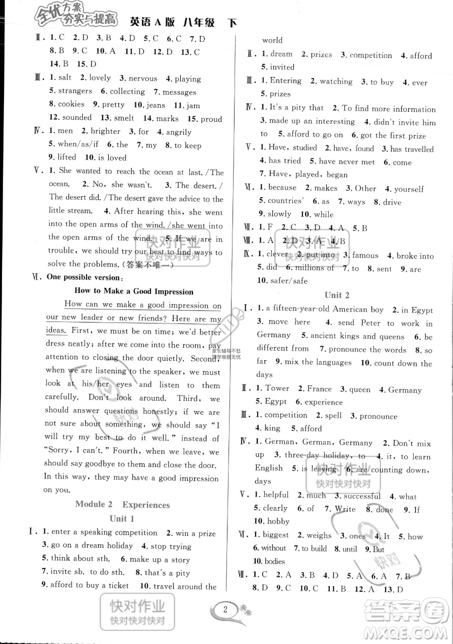 華東師范大學(xué)出版社2023全優(yōu)方案夯實(shí)與提高八年級(jí)下冊(cè)英語(yǔ)外研版參考答案