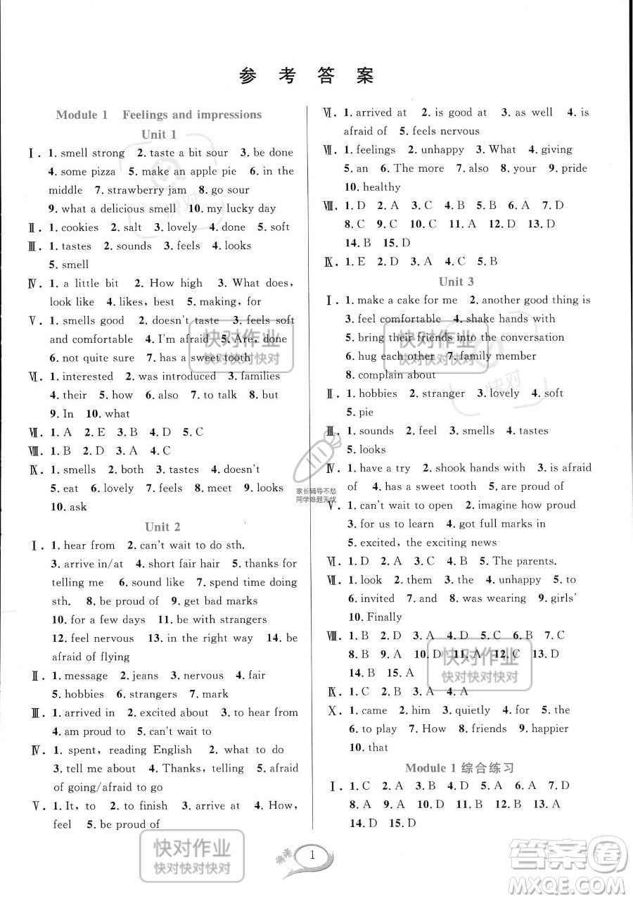 華東師范大學(xué)出版社2023全優(yōu)方案夯實(shí)與提高八年級(jí)下冊(cè)英語(yǔ)外研版參考答案