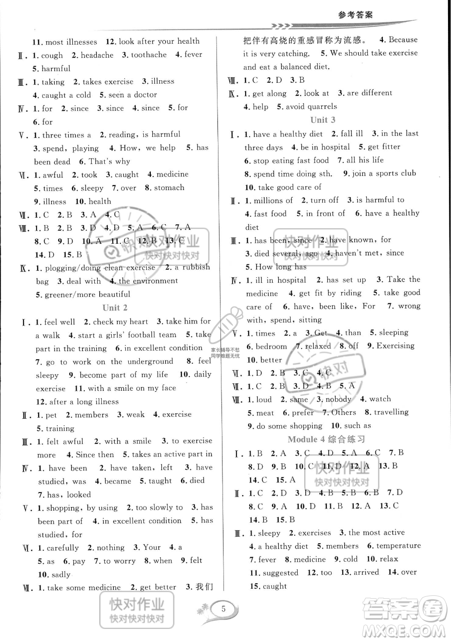 華東師范大學(xué)出版社2023全優(yōu)方案夯實(shí)與提高八年級(jí)下冊(cè)英語(yǔ)外研版參考答案