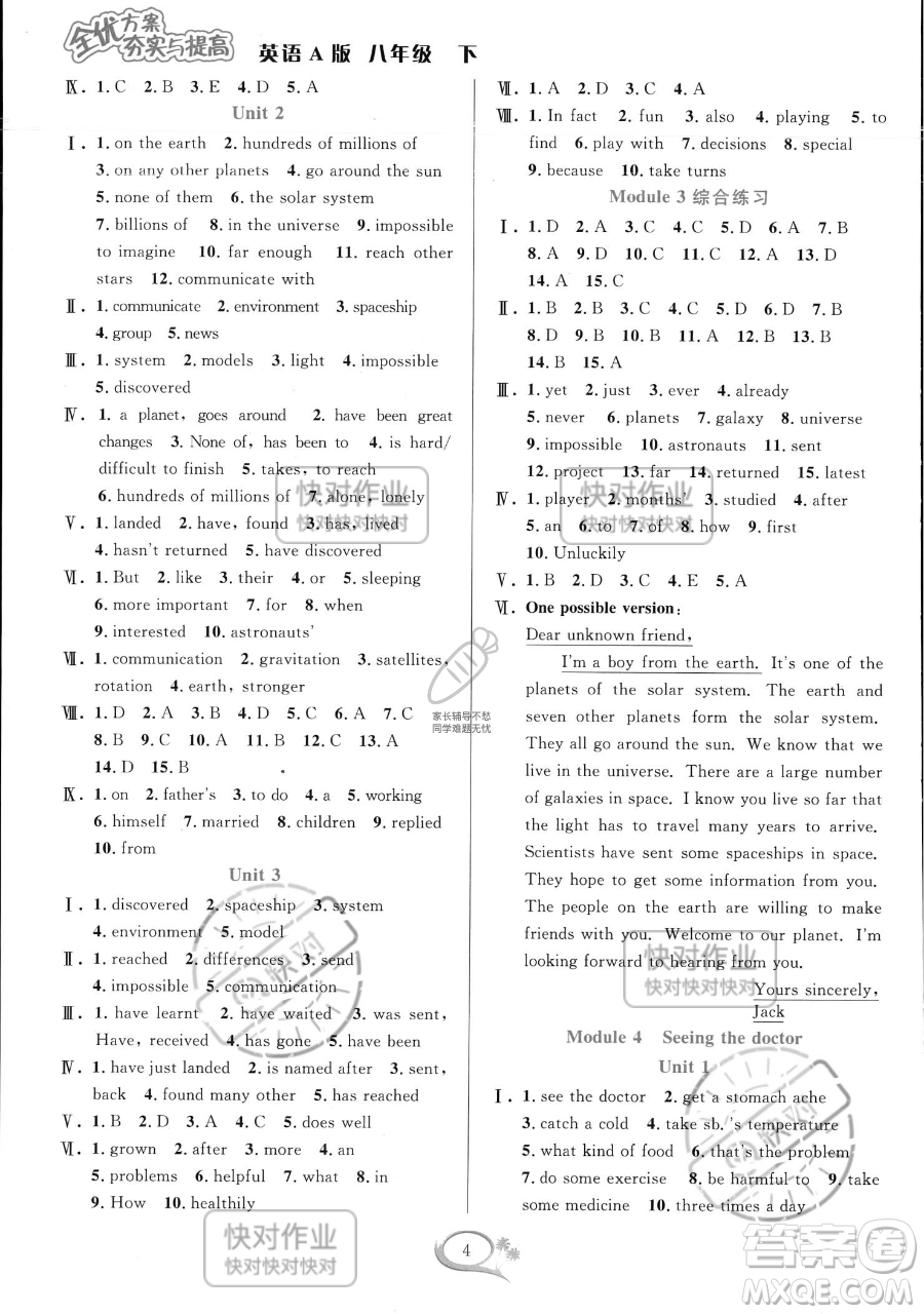 華東師范大學(xué)出版社2023全優(yōu)方案夯實(shí)與提高八年級(jí)下冊(cè)英語(yǔ)外研版參考答案