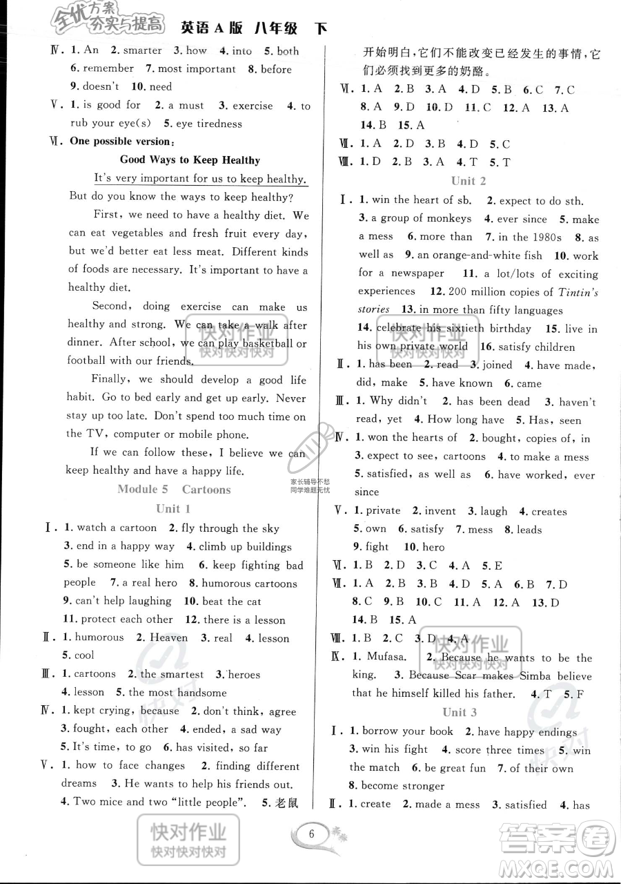 華東師范大學(xué)出版社2023全優(yōu)方案夯實(shí)與提高八年級(jí)下冊(cè)英語(yǔ)外研版參考答案