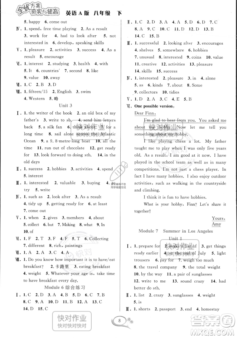 華東師范大學(xué)出版社2023全優(yōu)方案夯實(shí)與提高八年級(jí)下冊(cè)英語(yǔ)外研版參考答案