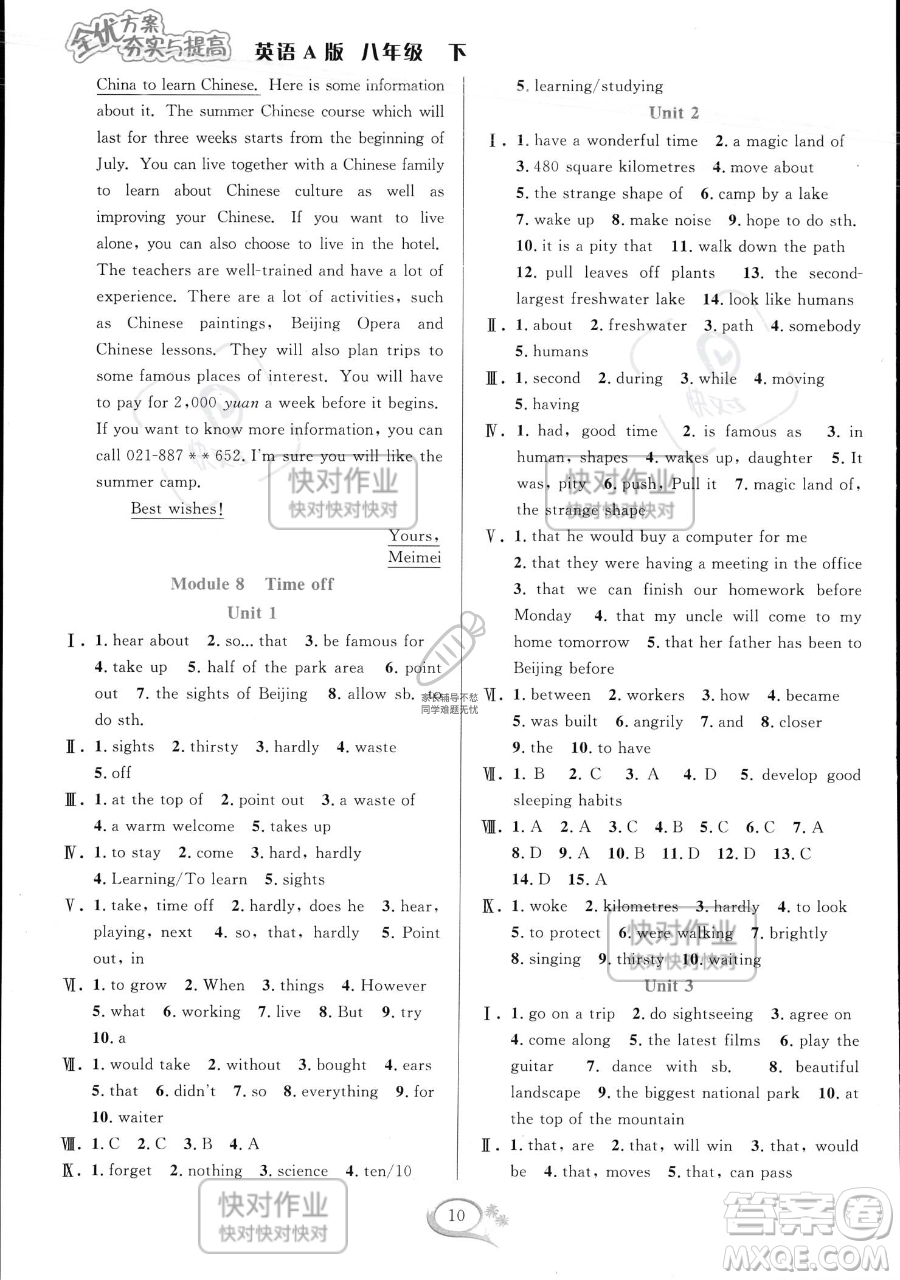 華東師范大學(xué)出版社2023全優(yōu)方案夯實(shí)與提高八年級(jí)下冊(cè)英語(yǔ)外研版參考答案