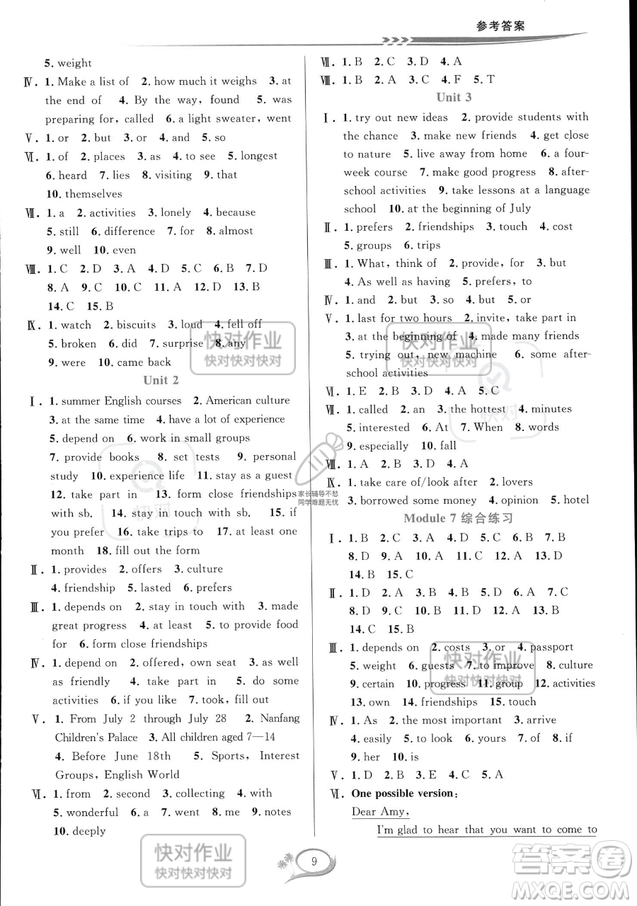 華東師范大學(xué)出版社2023全優(yōu)方案夯實(shí)與提高八年級(jí)下冊(cè)英語(yǔ)外研版參考答案