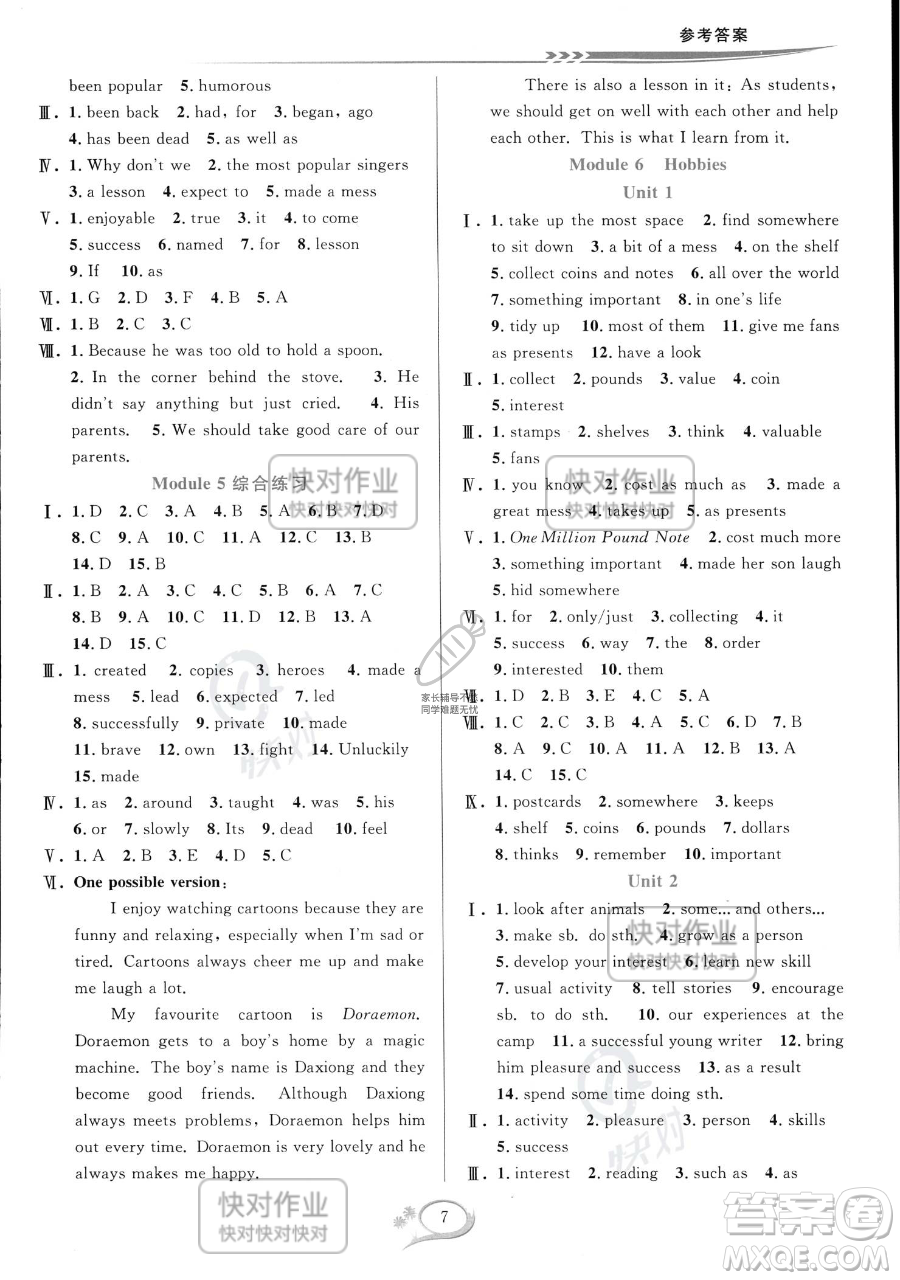 華東師范大學(xué)出版社2023全優(yōu)方案夯實(shí)與提高八年級(jí)下冊(cè)英語(yǔ)外研版參考答案