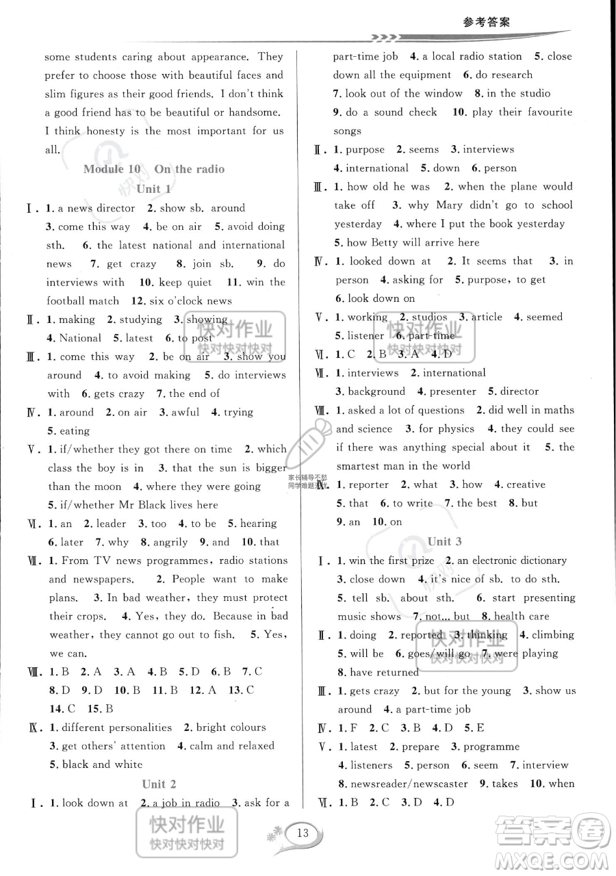 華東師范大學(xué)出版社2023全優(yōu)方案夯實(shí)與提高八年級(jí)下冊(cè)英語(yǔ)外研版參考答案