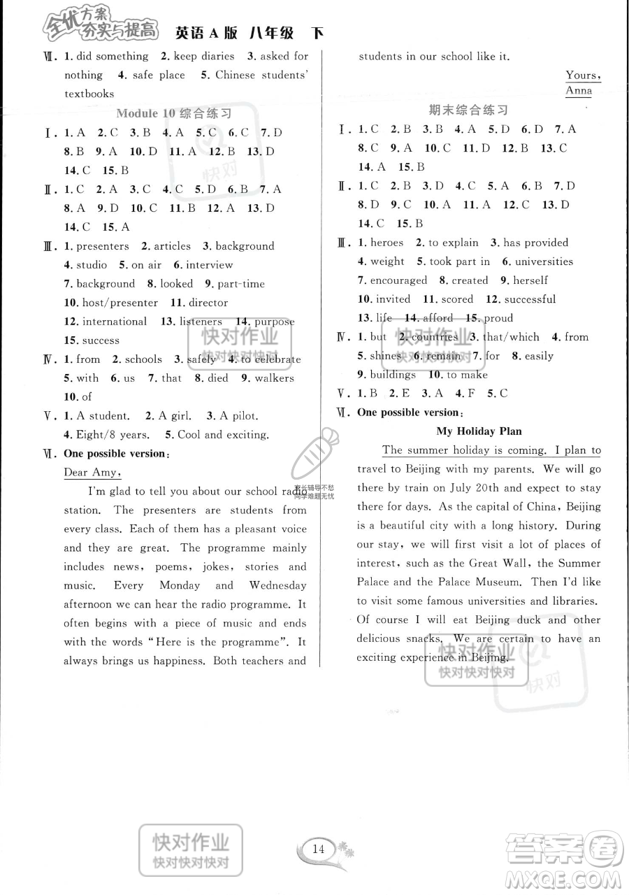 華東師范大學(xué)出版社2023全優(yōu)方案夯實(shí)與提高八年級(jí)下冊(cè)英語(yǔ)外研版參考答案