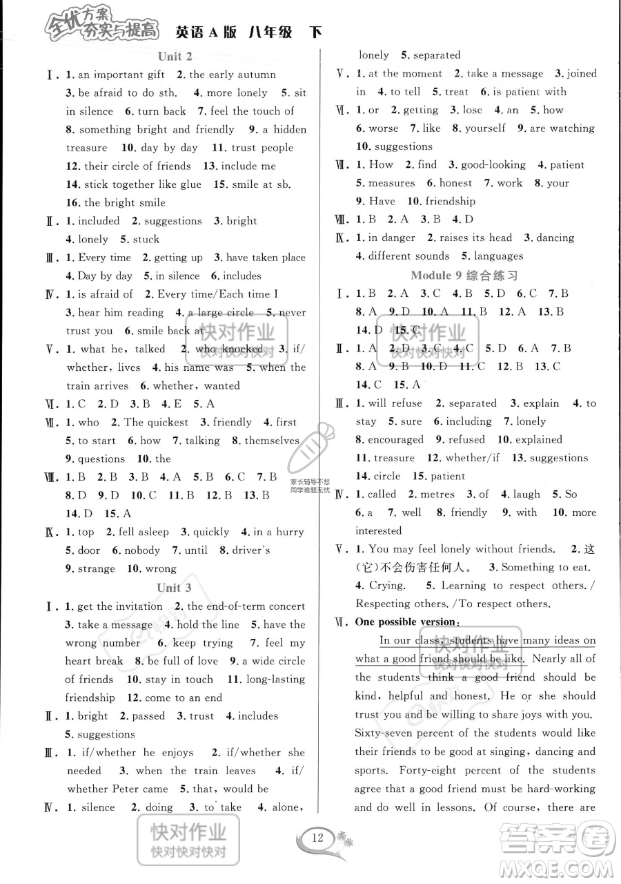 華東師范大學(xué)出版社2023全優(yōu)方案夯實(shí)與提高八年級(jí)下冊(cè)英語(yǔ)外研版參考答案