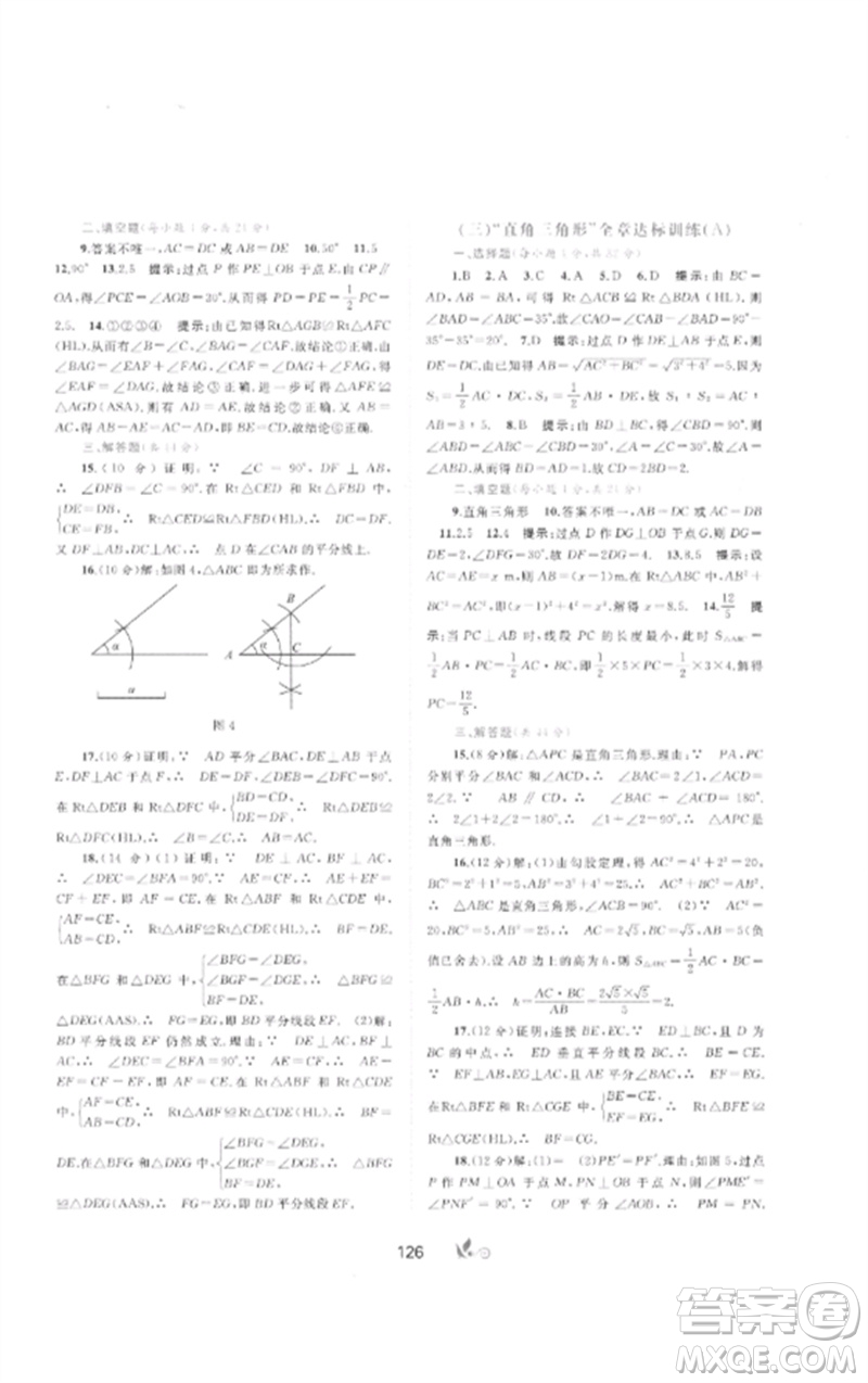 廣西師范大學(xué)出版社2023新課程學(xué)習(xí)與測評單元雙測八年級數(shù)學(xué)下冊湘教版B版參考答案