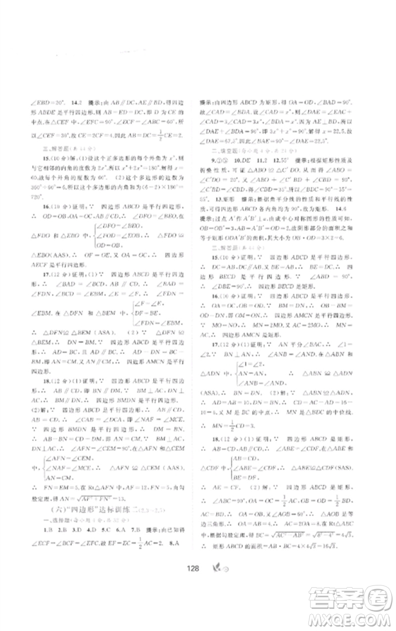 廣西師范大學(xué)出版社2023新課程學(xué)習(xí)與測評單元雙測八年級數(shù)學(xué)下冊湘教版B版參考答案