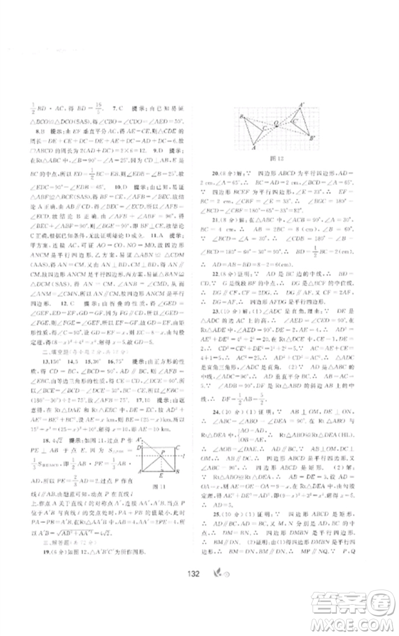 廣西師范大學(xué)出版社2023新課程學(xué)習(xí)與測評單元雙測八年級數(shù)學(xué)下冊湘教版B版參考答案