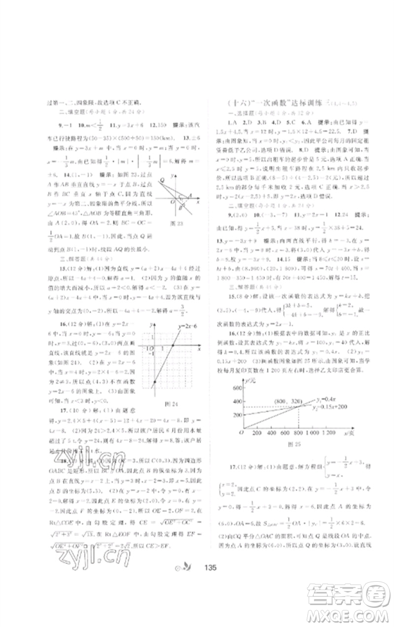 廣西師范大學(xué)出版社2023新課程學(xué)習(xí)與測評單元雙測八年級數(shù)學(xué)下冊湘教版B版參考答案