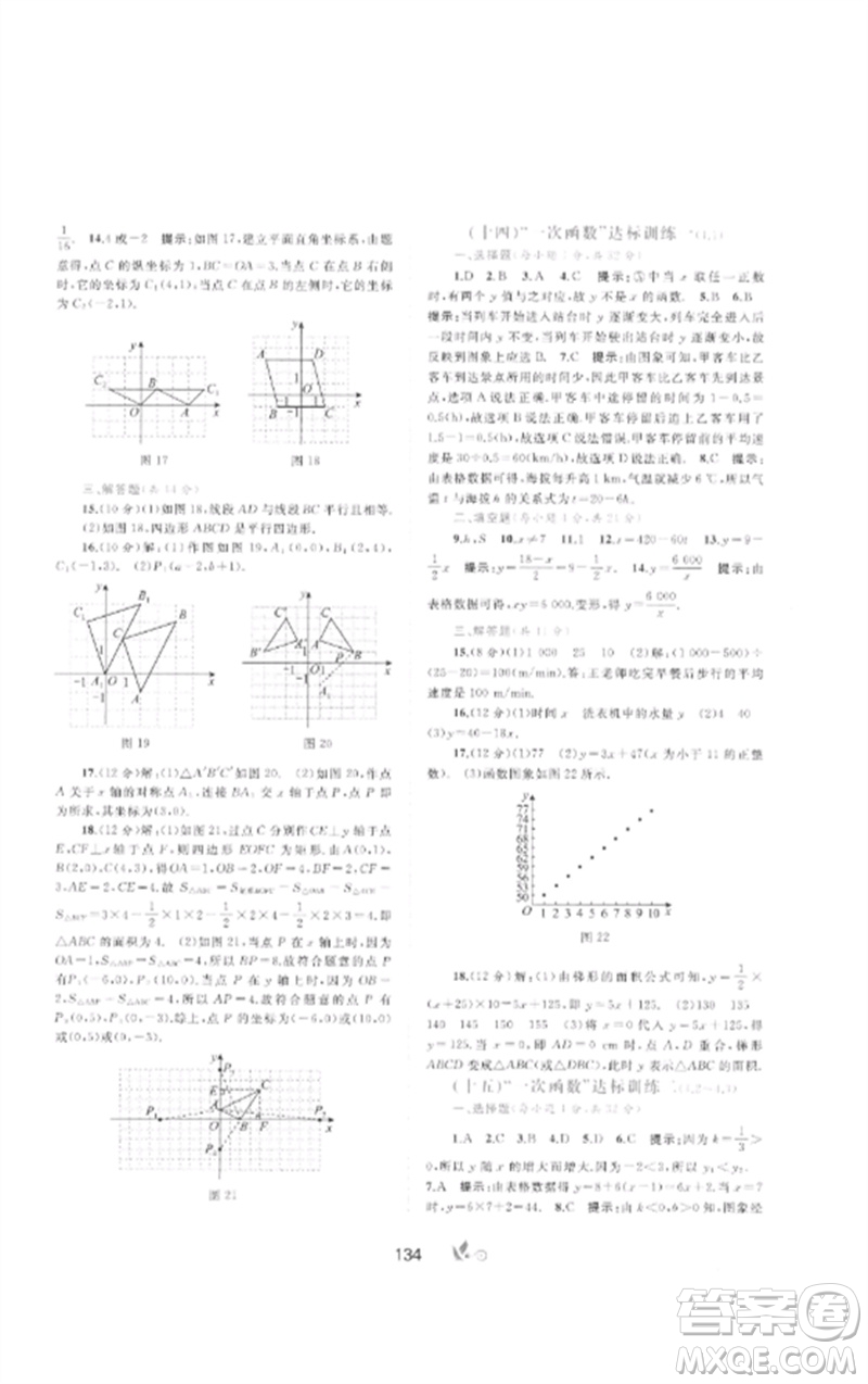 廣西師范大學(xué)出版社2023新課程學(xué)習(xí)與測評單元雙測八年級數(shù)學(xué)下冊湘教版B版參考答案