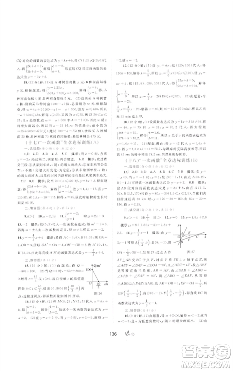 廣西師范大學(xué)出版社2023新課程學(xué)習(xí)與測評單元雙測八年級數(shù)學(xué)下冊湘教版B版參考答案