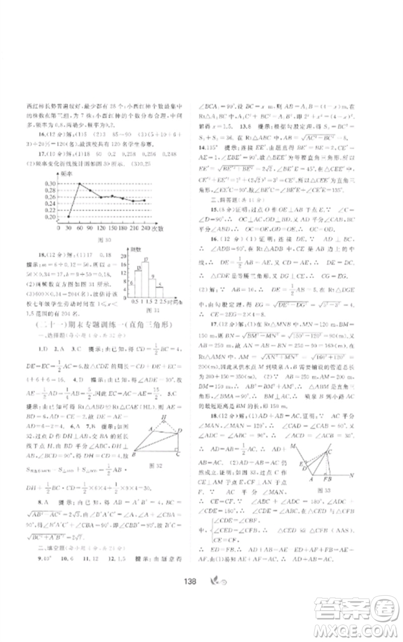 廣西師范大學(xué)出版社2023新課程學(xué)習(xí)與測評單元雙測八年級數(shù)學(xué)下冊湘教版B版參考答案