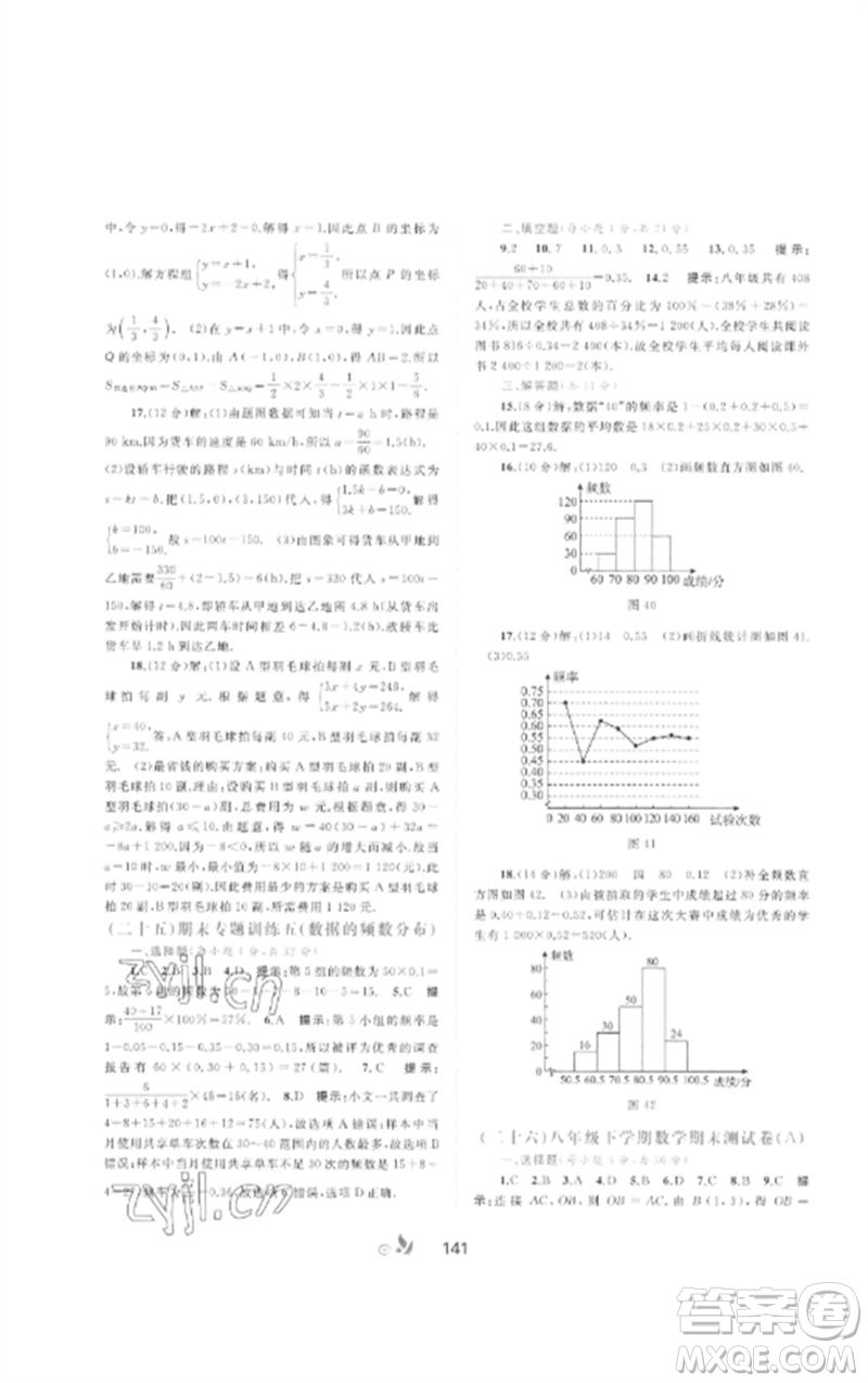 廣西師范大學(xué)出版社2023新課程學(xué)習(xí)與測評單元雙測八年級數(shù)學(xué)下冊湘教版B版參考答案