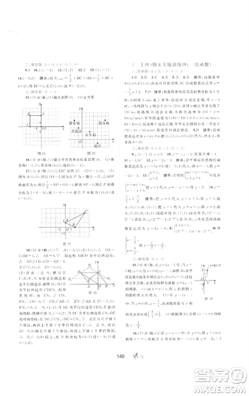 廣西師范大學(xué)出版社2023新課程學(xué)習(xí)與測評單元雙測八年級數(shù)學(xué)下冊湘教版B版參考答案