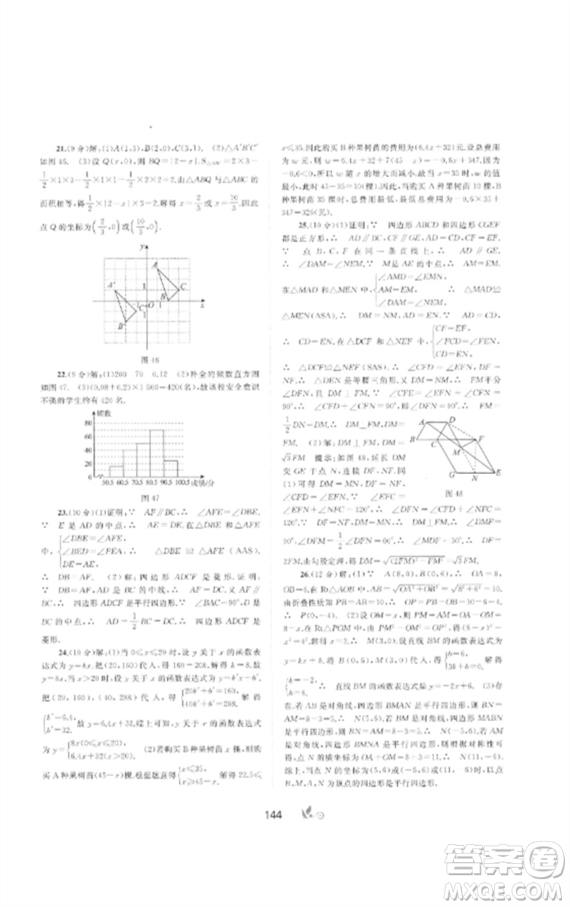 廣西師范大學(xué)出版社2023新課程學(xué)習(xí)與測評單元雙測八年級數(shù)學(xué)下冊湘教版B版參考答案