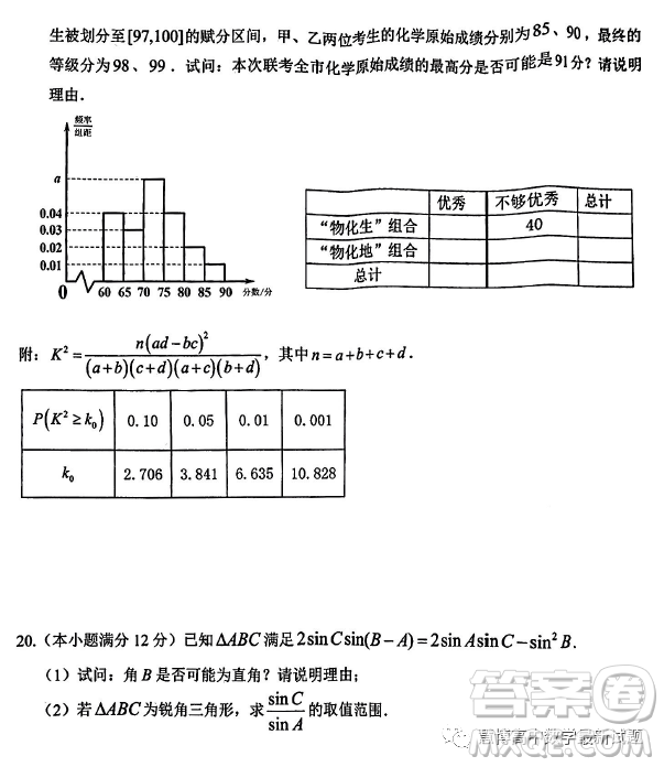 溫州市普通高中2023屆高三第二次適應(yīng)性考試數(shù)學(xué)試題卷答案