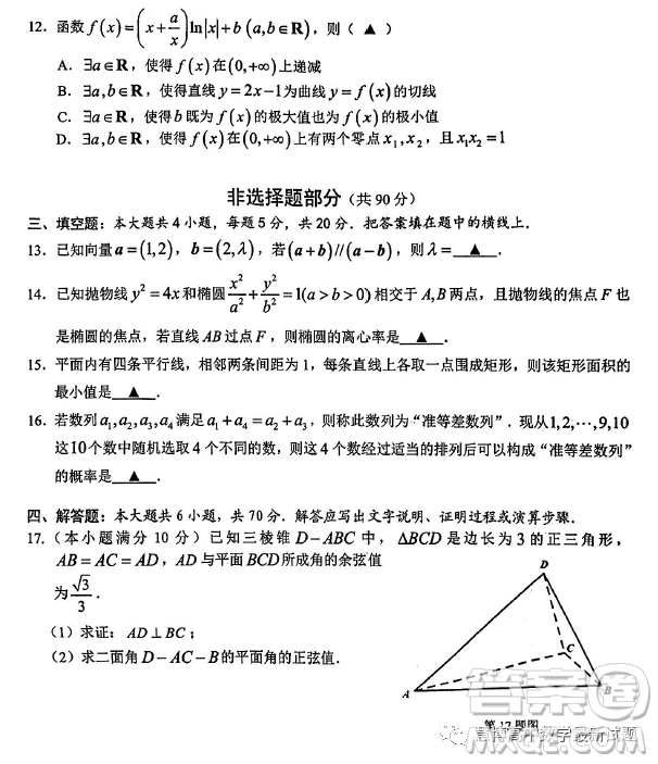 溫州市普通高中2023屆高三第二次適應(yīng)性考試數(shù)學(xué)試題卷答案