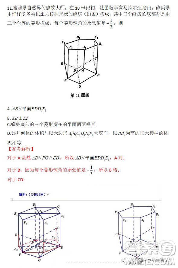 溫州市普通高中2023屆高三第二次適應(yīng)性考試數(shù)學(xué)試題卷答案