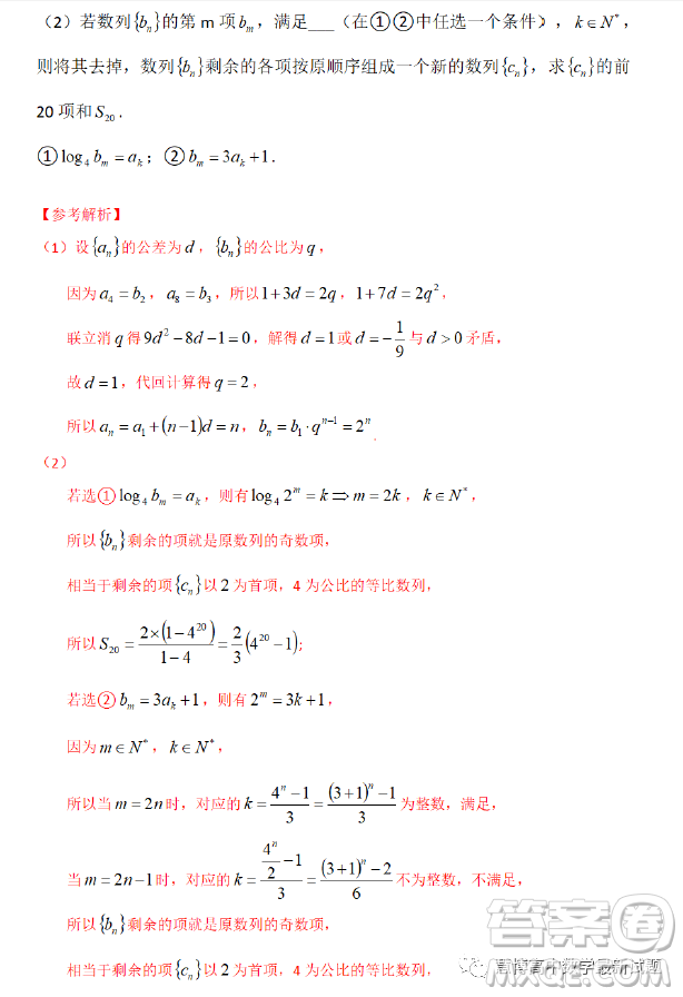 溫州市普通高中2023屆高三第二次適應(yīng)性考試數(shù)學(xué)試題卷答案